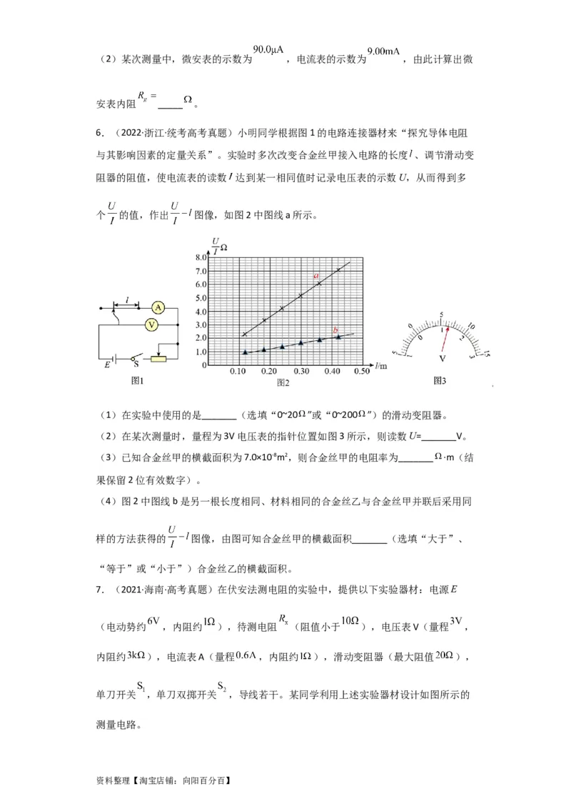 第32讲　实验：测定金属的电阻率（原卷版）_04高考物理_新高考复习资料_2024新高考复习资料_一轮复习资料_完划重点2024年高考一轮复习精细讲义