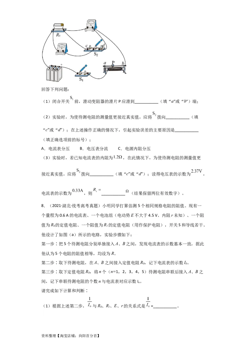 第32讲　实验：测定金属的电阻率（原卷版）_04高考物理_新高考复习资料_2024新高考复习资料_一轮复习资料_完划重点2024年高考一轮复习精细讲义