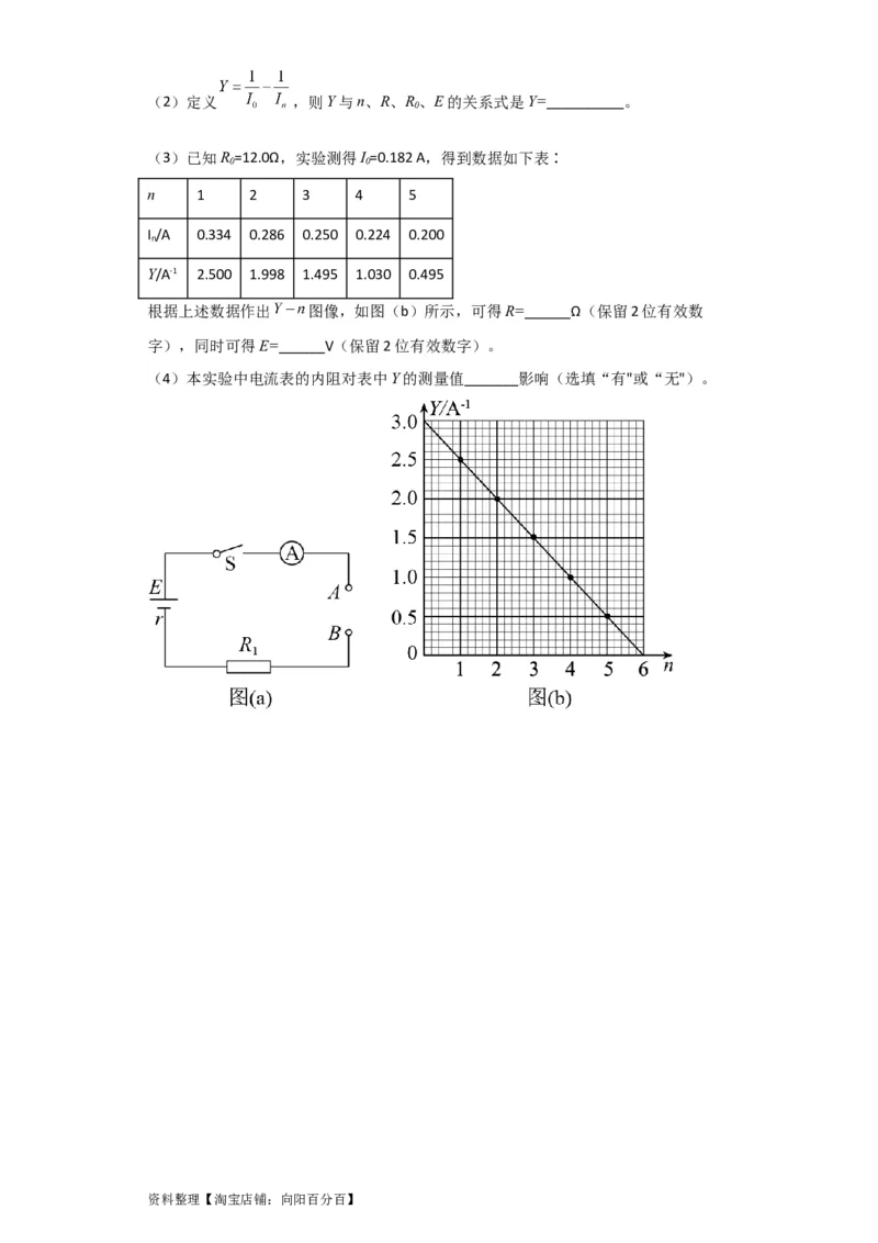 第32讲　实验：测定金属的电阻率（原卷版）_04高考物理_新高考复习资料_2024新高考复习资料_一轮复习资料_完划重点2024年高考一轮复习精细讲义