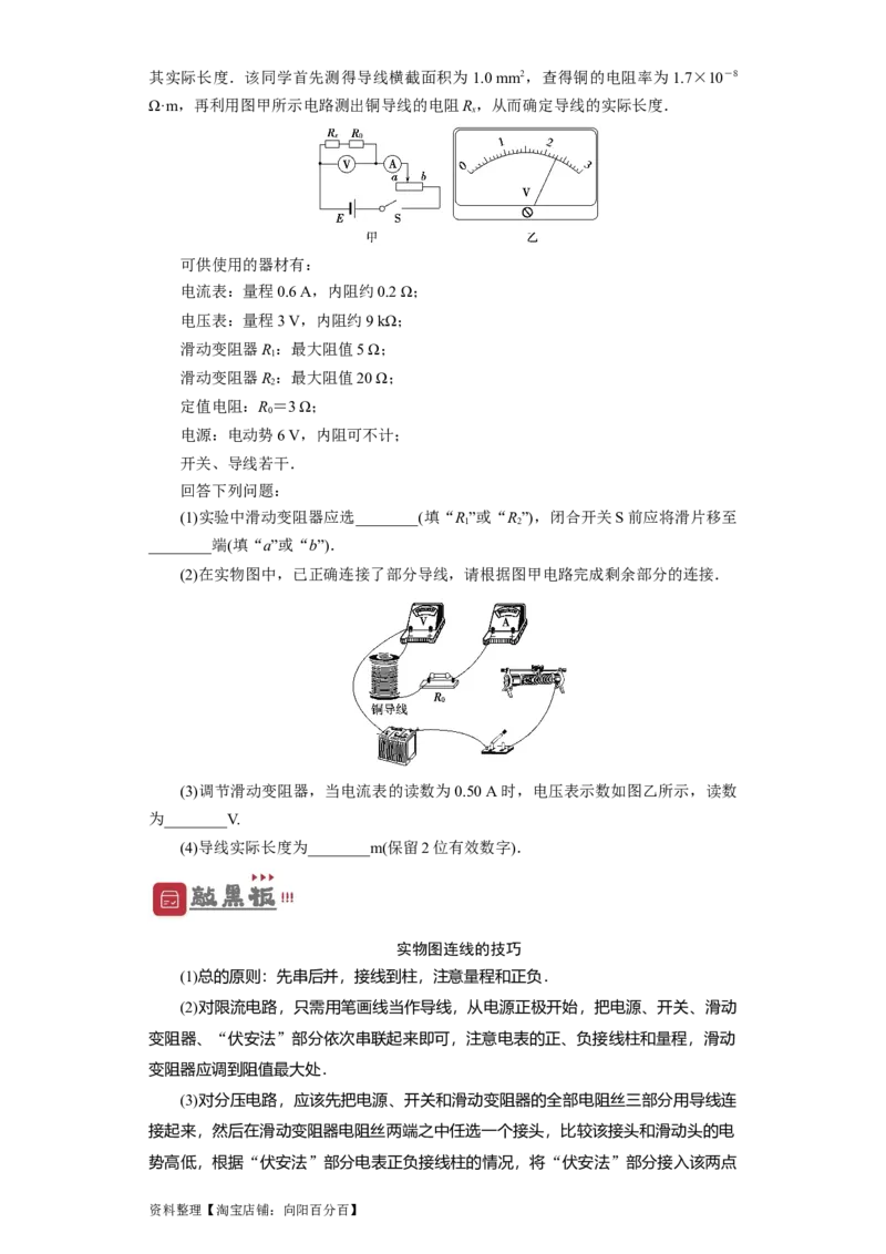 第32讲　实验：测定金属的电阻率（原卷版）_04高考物理_新高考复习资料_2024新高考复习资料_一轮复习资料_完划重点2024年高考一轮复习精细讲义