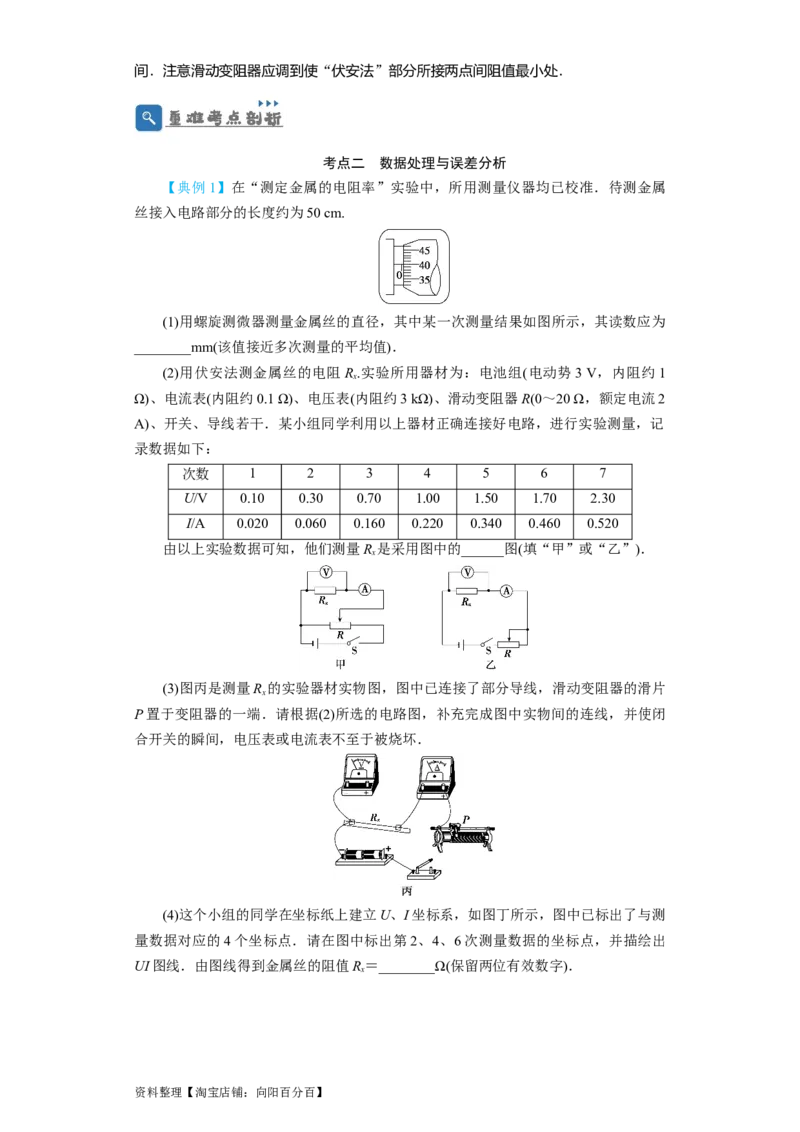 第32讲　实验：测定金属的电阻率（原卷版）_04高考物理_新高考复习资料_2024新高考复习资料_一轮复习资料_完划重点2024年高考一轮复习精细讲义