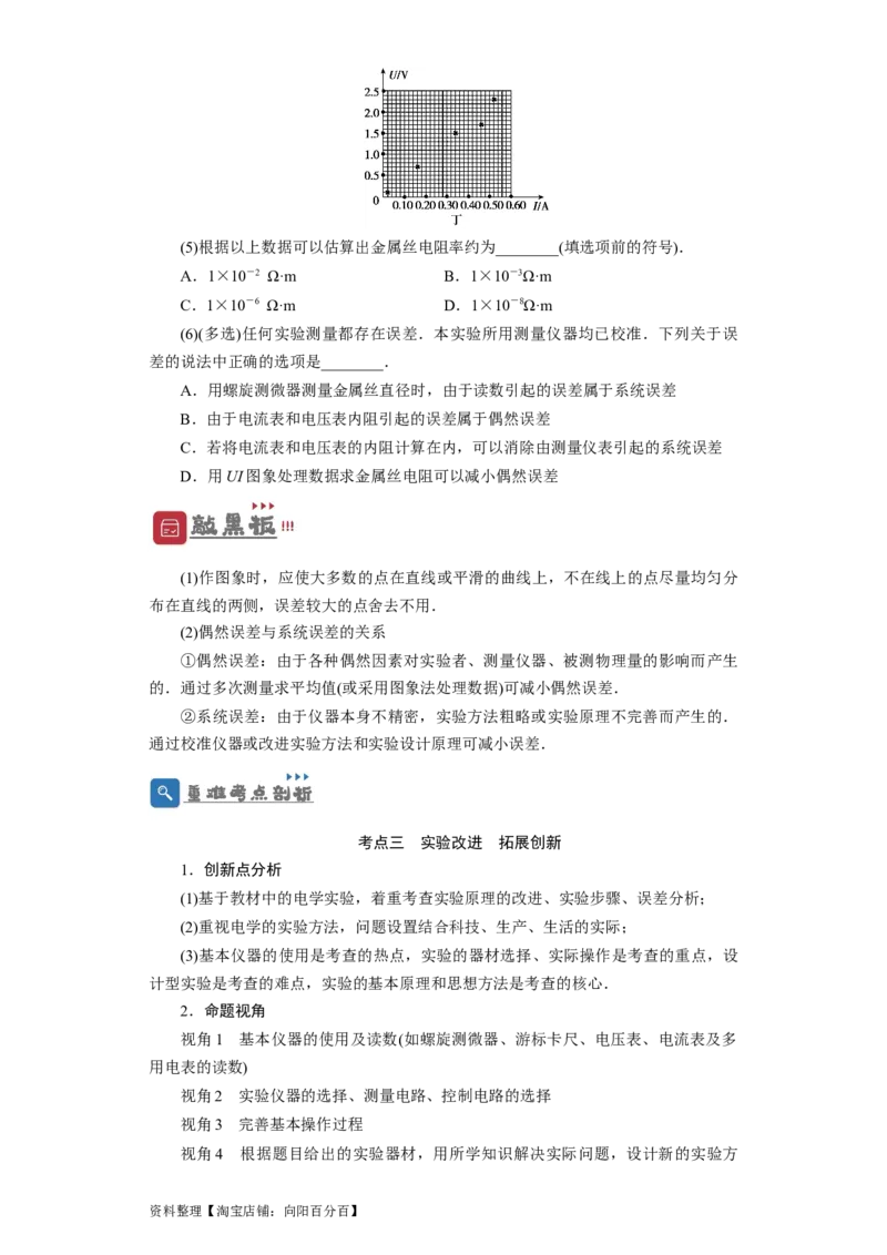 第32讲　实验：测定金属的电阻率（原卷版）_04高考物理_新高考复习资料_2024新高考复习资料_一轮复习资料_完划重点2024年高考一轮复习精细讲义