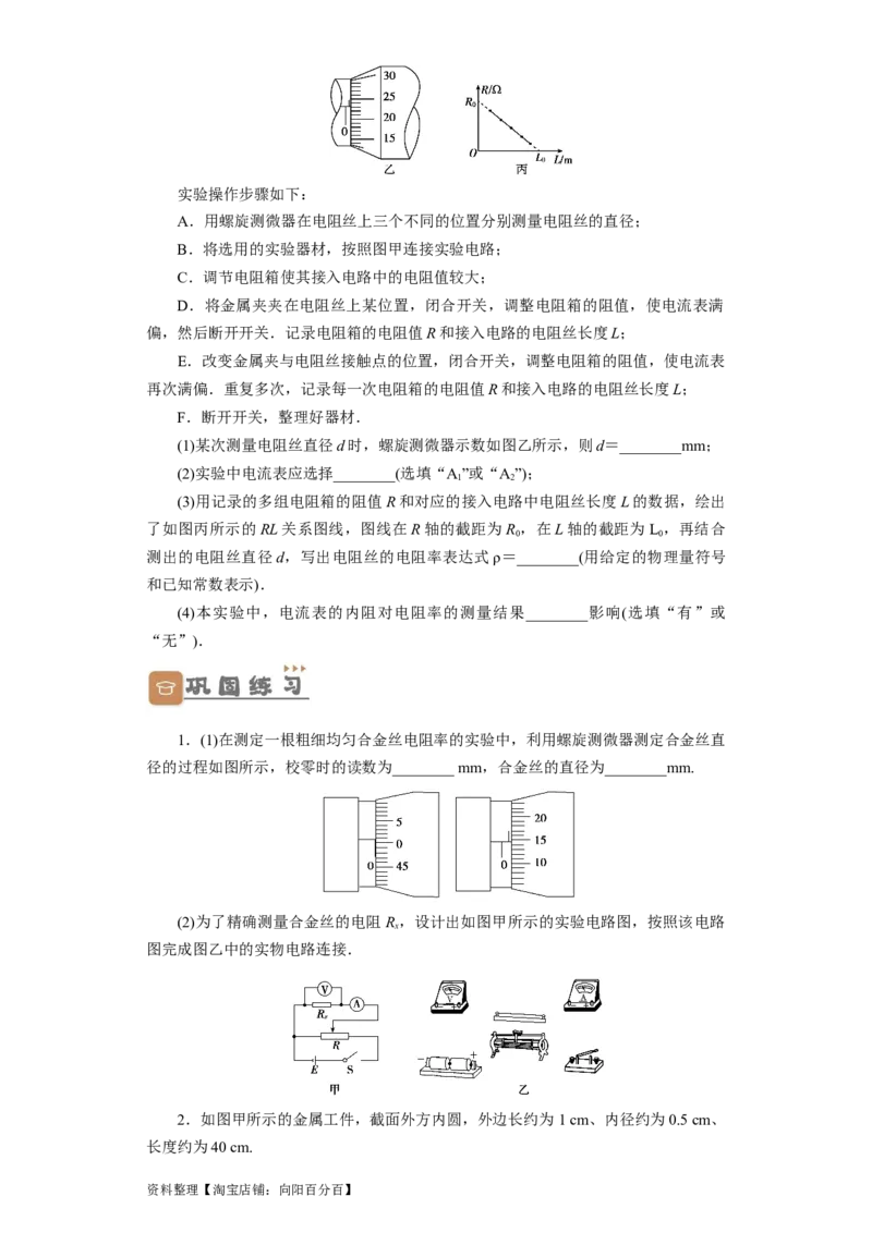 第32讲　实验：测定金属的电阻率（原卷版）_04高考物理_新高考复习资料_2024新高考复习资料_一轮复习资料_完划重点2024年高考一轮复习精细讲义