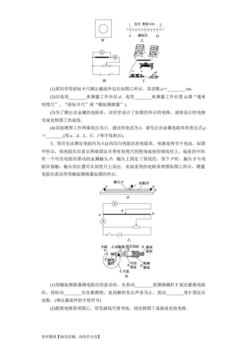 第32讲　实验：测定金属的电阻率（原卷版）_04高考物理_新高考复习资料_2024新高考复习资料_一轮复习资料_完划重点2024年高考一轮复习精细讲义