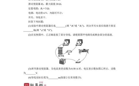 第32讲　实验：测定金属的电阻率（原卷版）_04高考物理_新高考复习资料_2024新高考复习资料_一轮复习资料_完划重点2024年高考一轮复习精细讲义