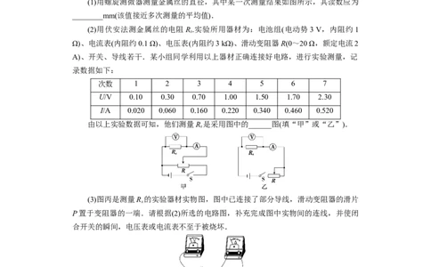 第32讲　实验：测定金属的电阻率（原卷版）_04高考物理_新高考复习资料_2024新高考复习资料_一轮复习资料_完划重点2024年高考一轮复习精细讲义