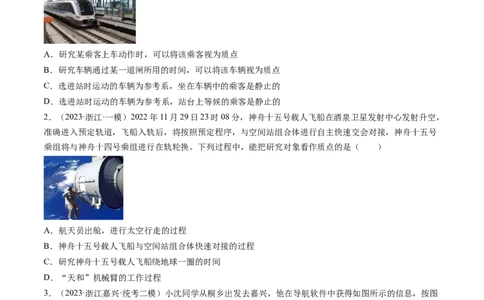 第01讲运动的描述（练习）（原卷版）_04高考物理_新高考复习资料_2024新高考复习资料_一轮复习资料_2024年高考物理一轮复习讲练测（讲义+练习+课件）（新高考）_讲义+练习