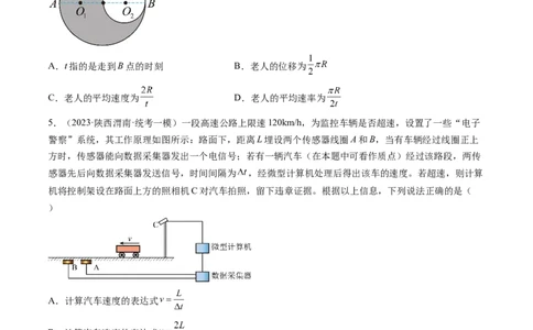 第01讲运动的描述（练习）（原卷版）_04高考物理_新高考复习资料_2024新高考复习资料_一轮复习资料_2024年高考物理一轮复习讲练测（讲义+练习+课件）（新高考）_讲义+练习