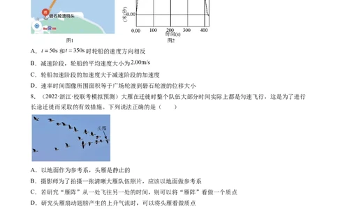 第01讲运动的描述（练习）（原卷版）_04高考物理_新高考复习资料_2024新高考复习资料_一轮复习资料_2024年高考物理一轮复习讲练测（讲义+练习+课件）（新高考）_讲义+练习
