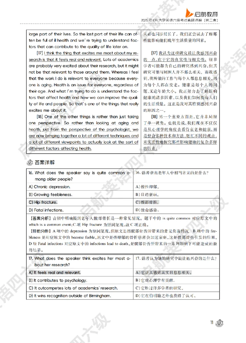 《大学英语六级轻过书课包》2025年6月第二套听力详解_最新更新，视频都在这_2026，6月六级速转存易和谐_0、2025年12月六级_01.启航六级全程班马天艺