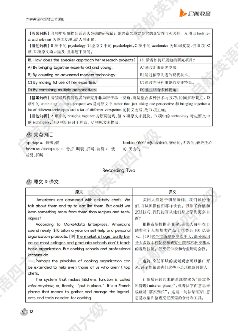 《大学英语六级轻过书课包》2025年6月第二套听力详解_最新更新，视频都在这_2026，6月六级速转存易和谐_0、2025年12月六级_01.启航六级全程班马天艺