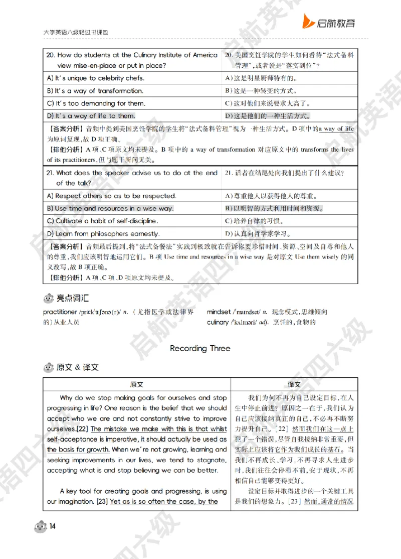 《大学英语六级轻过书课包》2025年6月第二套听力详解_最新更新，视频都在这_2026，6月六级速转存易和谐_0、2025年12月六级_01.启航六级全程班马天艺