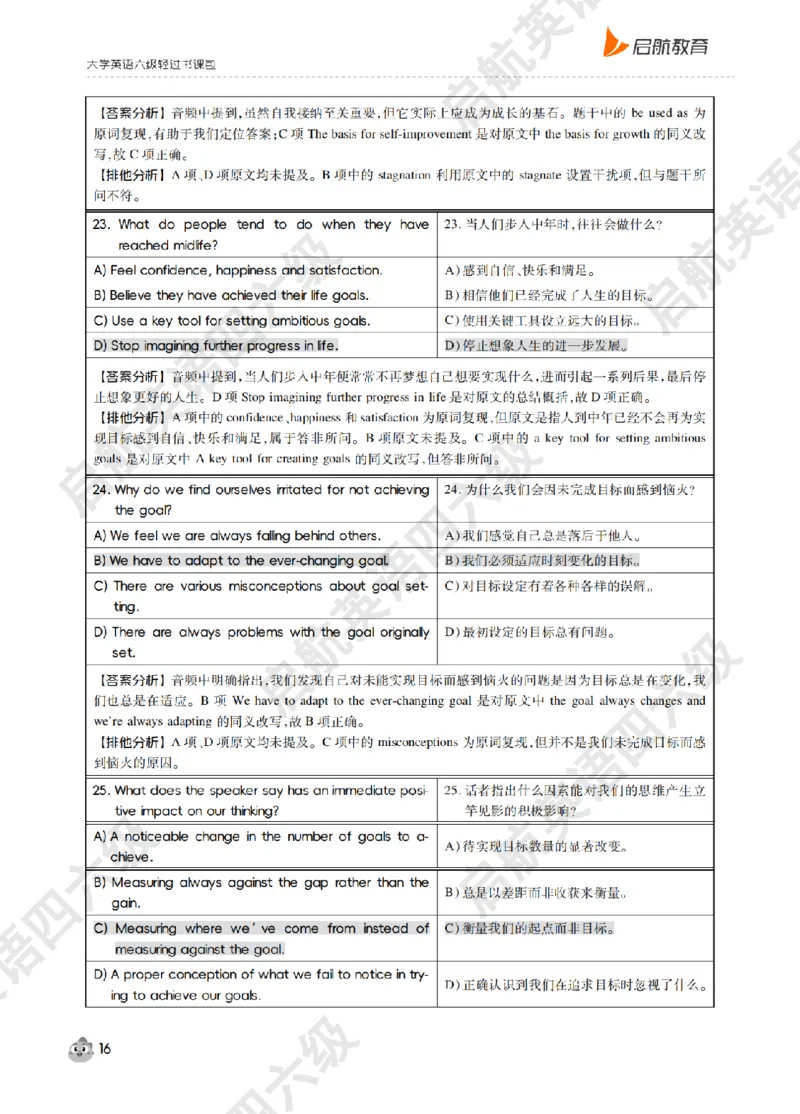 《大学英语六级轻过书课包》2025年6月第二套听力详解_最新更新，视频都在这_2026，6月六级速转存易和谐_0、2025年12月六级_01.启航六级全程班马天艺