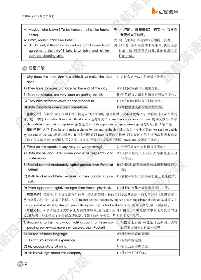 《大学英语六级轻过书课包》2025年6月第二套听力详解_最新更新，视频都在这_2026，6月六级速转存易和谐_0、2025年12月六级_01.启航六级全程班马天艺