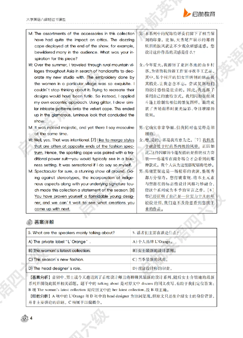 《大学英语六级轻过书课包》2025年6月第二套听力详解_最新更新，视频都在这_2026，6月六级速转存易和谐_0、2025年12月六级_01.启航六级全程班马天艺