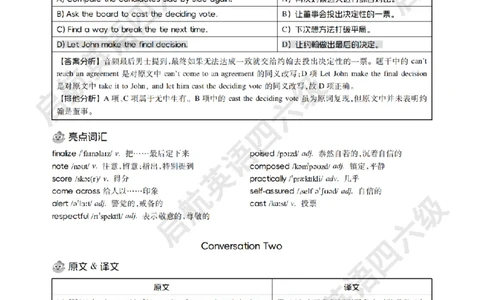 《大学英语六级轻过书课包》2025年6月第二套听力详解_最新更新，视频都在这_2026，6月六级速转存易和谐_0、2025年12月六级_01.启航六级全程班马天艺