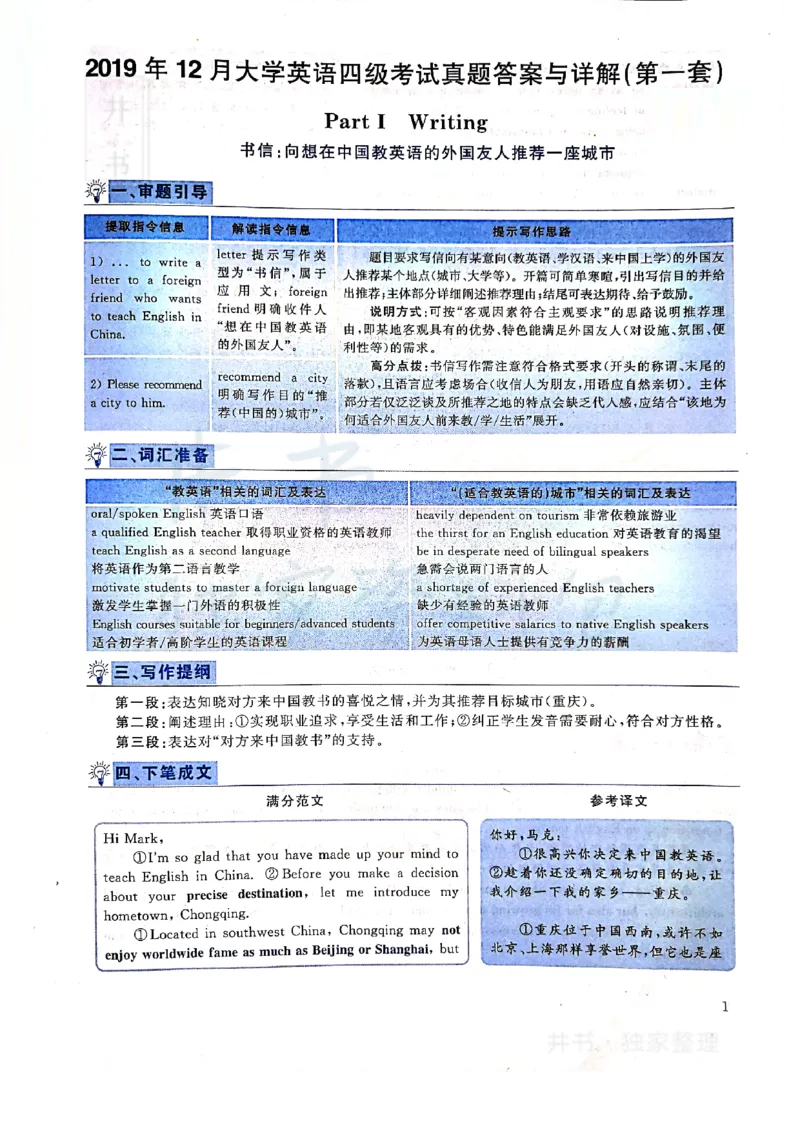 2019年12月大学英语四级考试答案及解析卷1_最新更新，视频都在这_2026、6月四级速转存易和谐_四六级真题+资料包_四级真题_2019年12月CET4