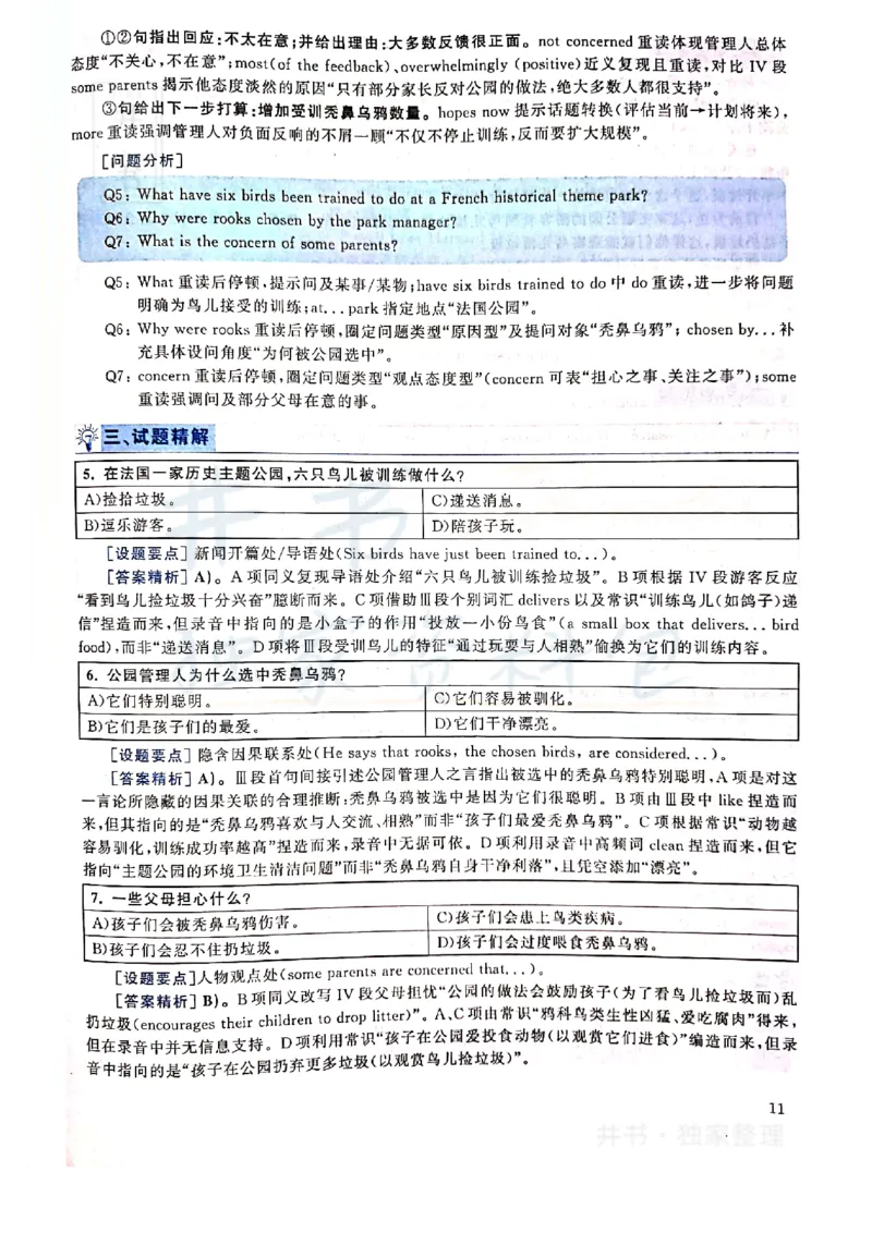 2019年12月大学英语四级考试答案及解析卷1_最新更新，视频都在这_2026、6月四级速转存易和谐_四六级真题+资料包_四级真题_2019年12月CET4