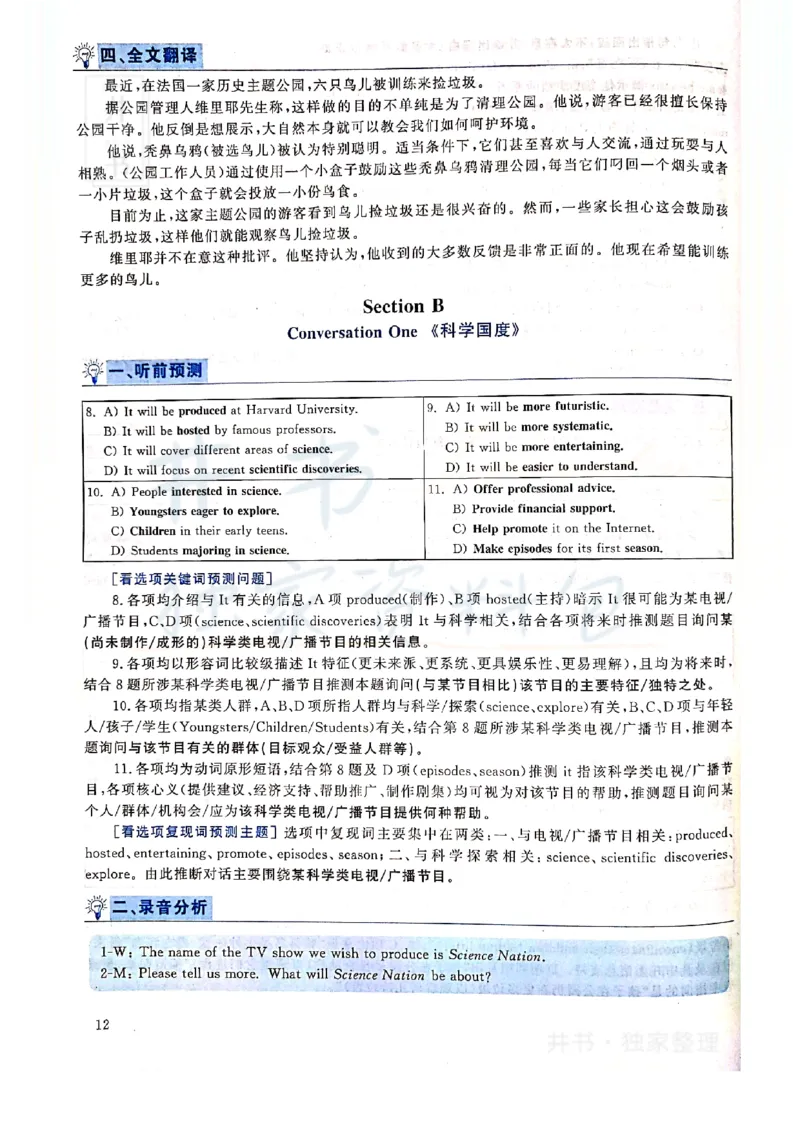 2019年12月大学英语四级考试答案及解析卷1_最新更新，视频都在这_2026、6月四级速转存易和谐_四六级真题+资料包_四级真题_2019年12月CET4