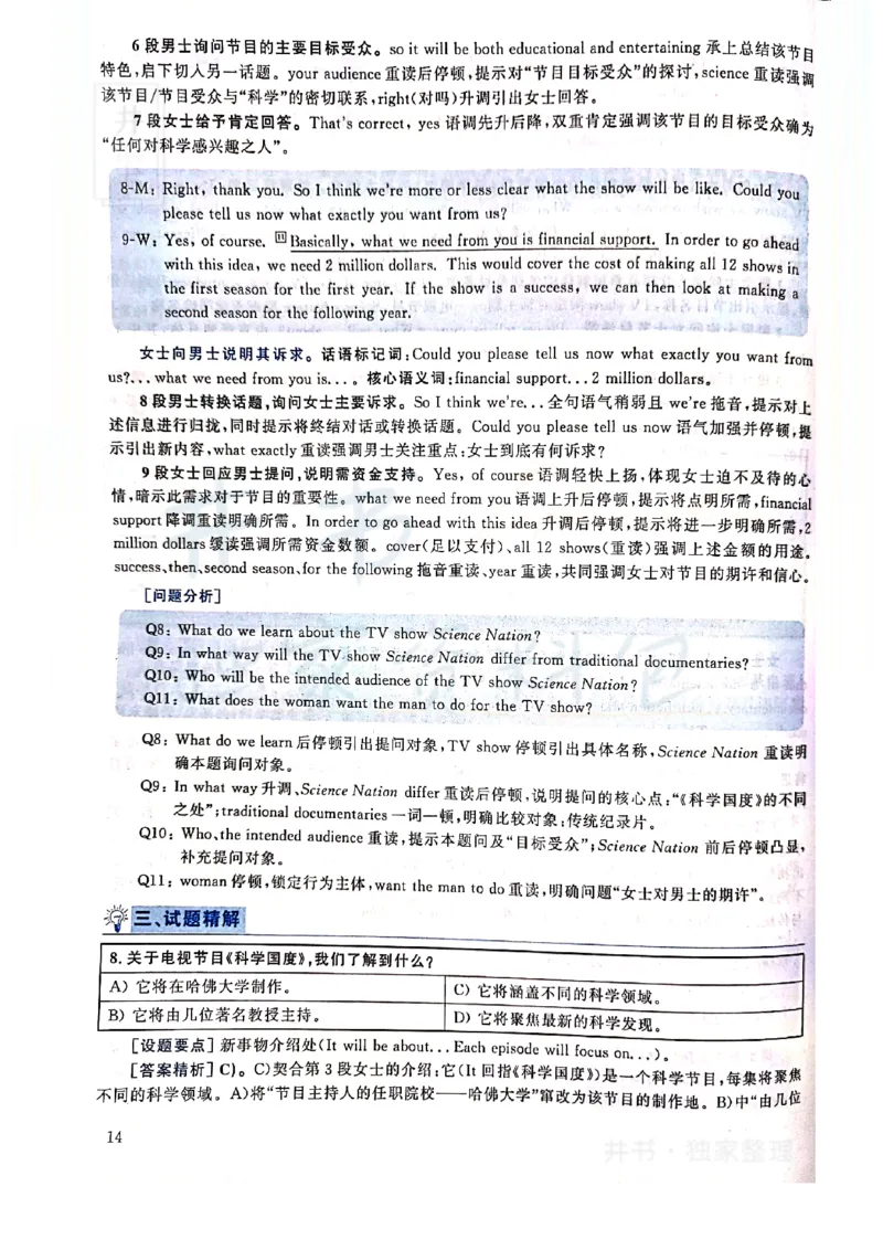 2019年12月大学英语四级考试答案及解析卷1_最新更新，视频都在这_2026、6月四级速转存易和谐_四六级真题+资料包_四级真题_2019年12月CET4