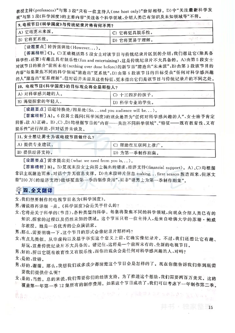 2019年12月大学英语四级考试答案及解析卷1_最新更新，视频都在这_2026、6月四级速转存易和谐_四六级真题+资料包_四级真题_2019年12月CET4