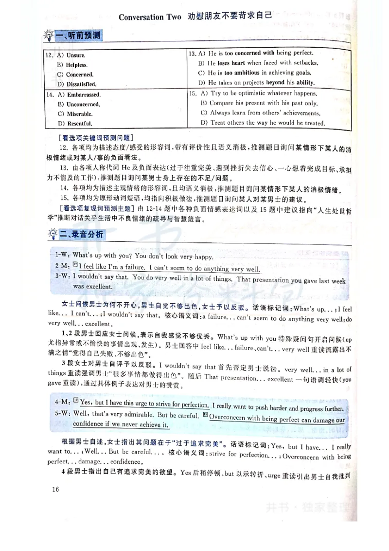 2019年12月大学英语四级考试答案及解析卷1_最新更新，视频都在这_2026、6月四级速转存易和谐_四六级真题+资料包_四级真题_2019年12月CET4