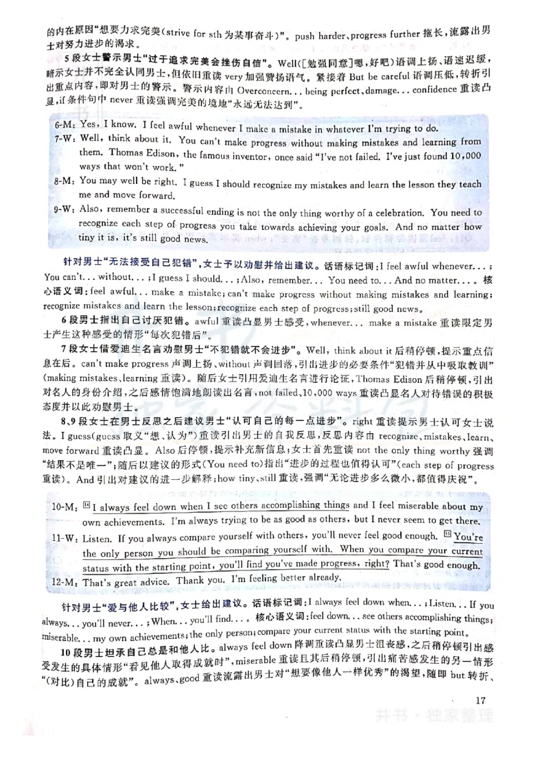 2019年12月大学英语四级考试答案及解析卷1_最新更新，视频都在这_2026、6月四级速转存易和谐_四六级真题+资料包_四级真题_2019年12月CET4