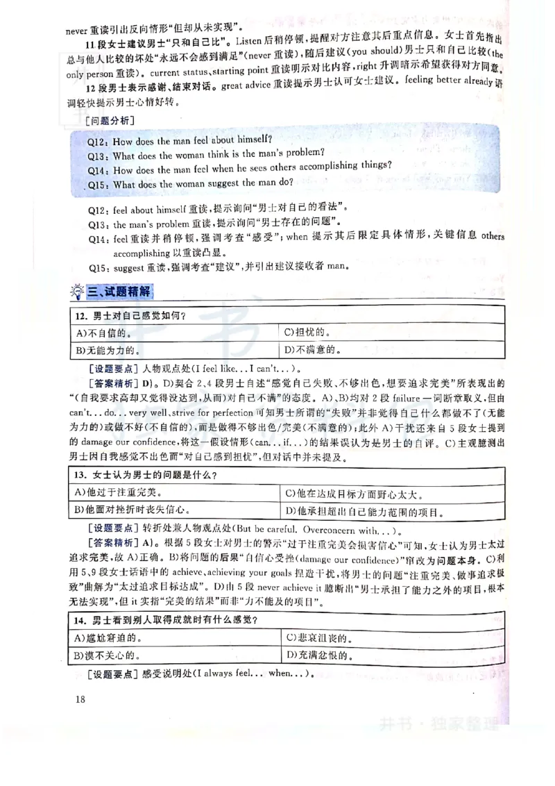 2019年12月大学英语四级考试答案及解析卷1_最新更新，视频都在这_2026、6月四级速转存易和谐_四六级真题+资料包_四级真题_2019年12月CET4