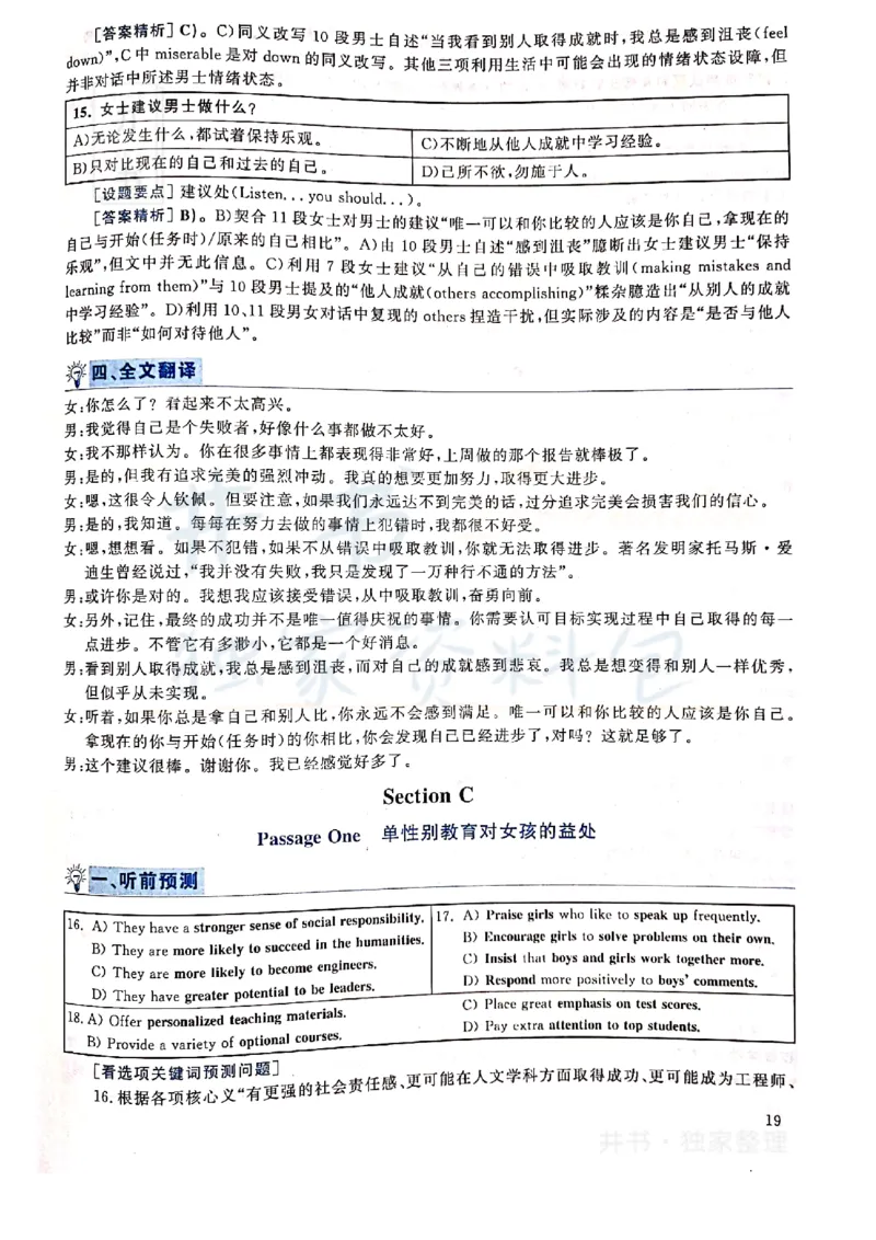 2019年12月大学英语四级考试答案及解析卷1_最新更新，视频都在这_2026、6月四级速转存易和谐_四六级真题+资料包_四级真题_2019年12月CET4