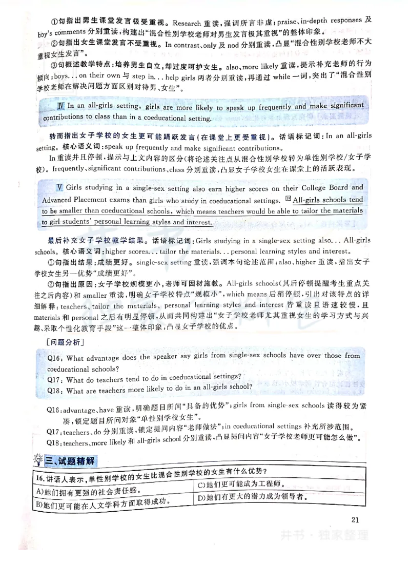2019年12月大学英语四级考试答案及解析卷1_最新更新，视频都在这_2026、6月四级速转存易和谐_四六级真题+资料包_四级真题_2019年12月CET4