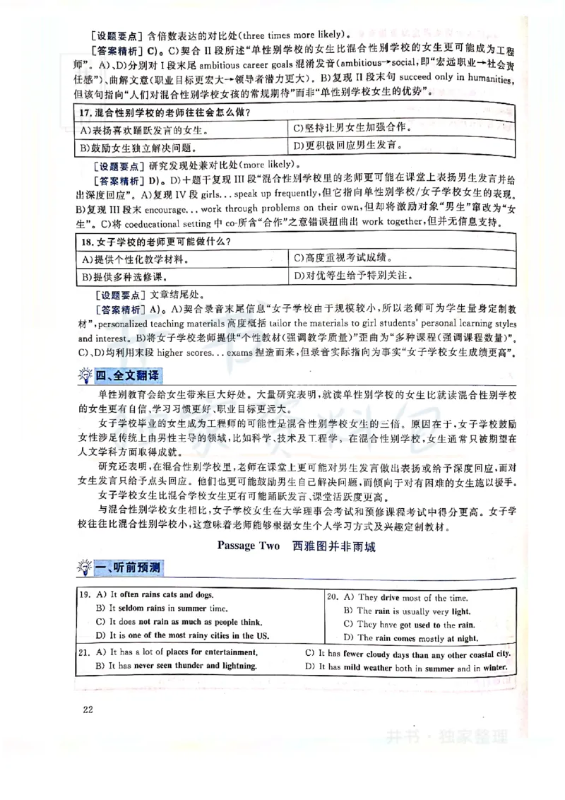 2019年12月大学英语四级考试答案及解析卷1_最新更新，视频都在这_2026、6月四级速转存易和谐_四六级真题+资料包_四级真题_2019年12月CET4
