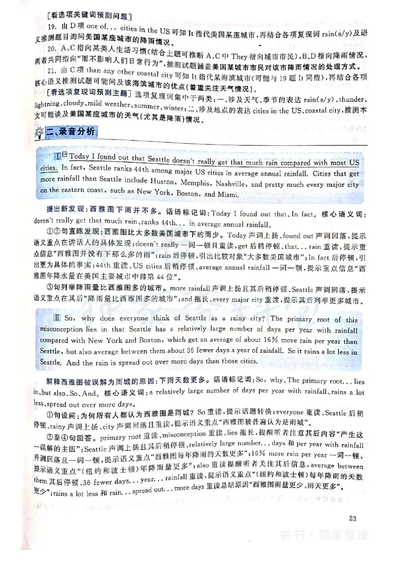 2019年12月大学英语四级考试答案及解析卷1_最新更新，视频都在这_2026、6月四级速转存易和谐_四六级真题+资料包_四级真题_2019年12月CET4