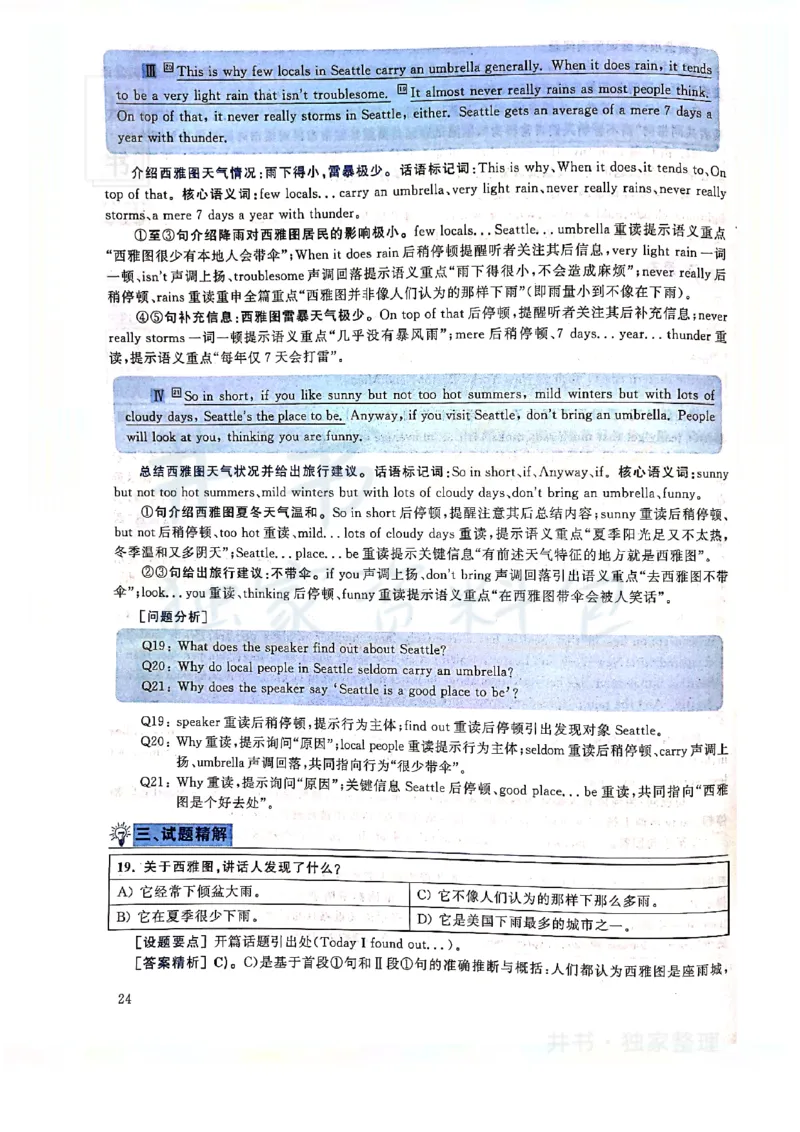 2019年12月大学英语四级考试答案及解析卷1_最新更新，视频都在这_2026、6月四级速转存易和谐_四六级真题+资料包_四级真题_2019年12月CET4