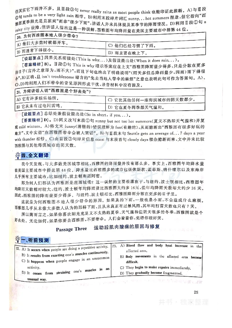 2019年12月大学英语四级考试答案及解析卷1_最新更新，视频都在这_2026、6月四级速转存易和谐_四六级真题+资料包_四级真题_2019年12月CET4