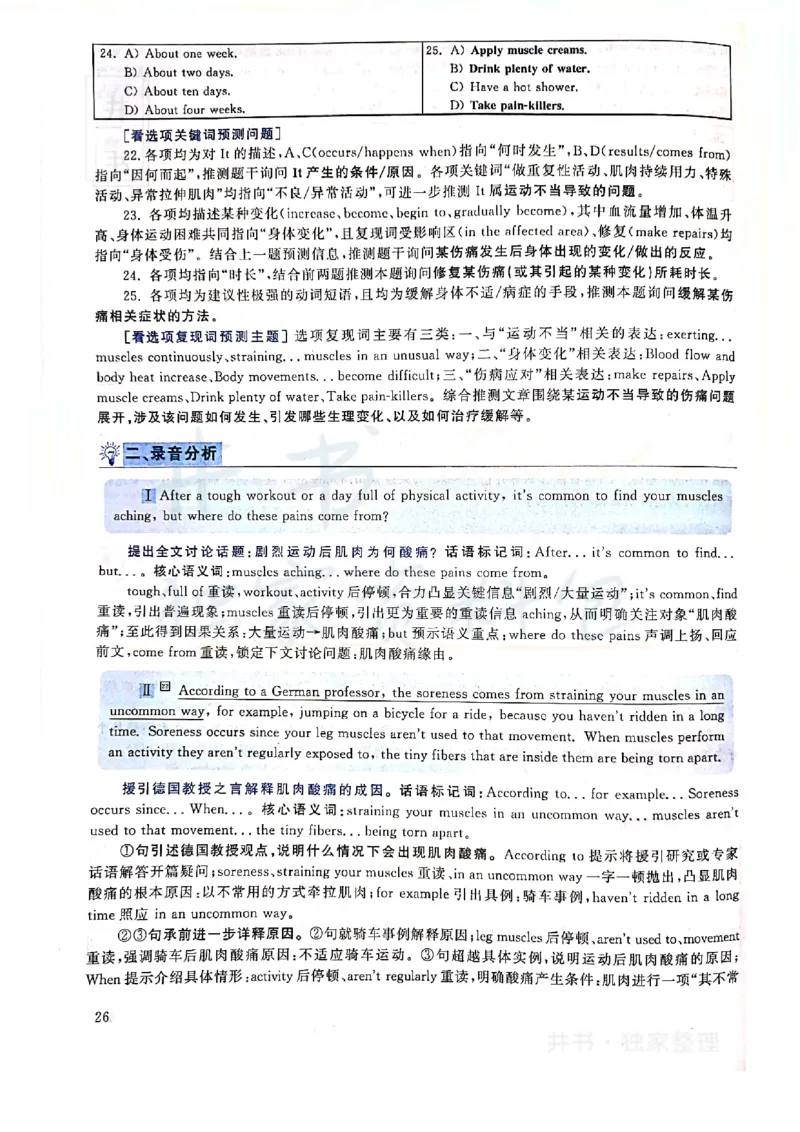 2019年12月大学英语四级考试答案及解析卷1_最新更新，视频都在这_2026、6月四级速转存易和谐_四六级真题+资料包_四级真题_2019年12月CET4