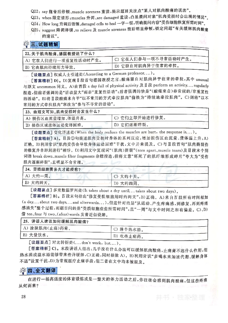 2019年12月大学英语四级考试答案及解析卷1_最新更新，视频都在这_2026、6月四级速转存易和谐_四六级真题+资料包_四级真题_2019年12月CET4