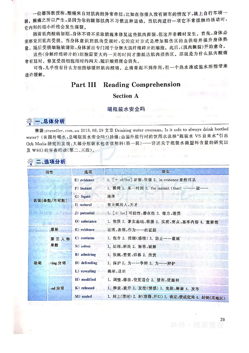 2019年12月大学英语四级考试答案及解析卷1_最新更新，视频都在这_2026、6月四级速转存易和谐_四六级真题+资料包_四级真题_2019年12月CET4