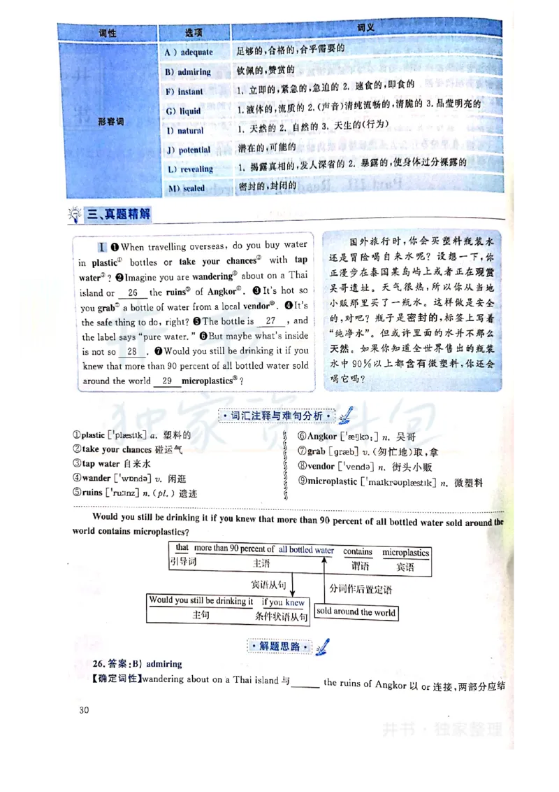 2019年12月大学英语四级考试答案及解析卷1_最新更新，视频都在这_2026、6月四级速转存易和谐_四六级真题+资料包_四级真题_2019年12月CET4