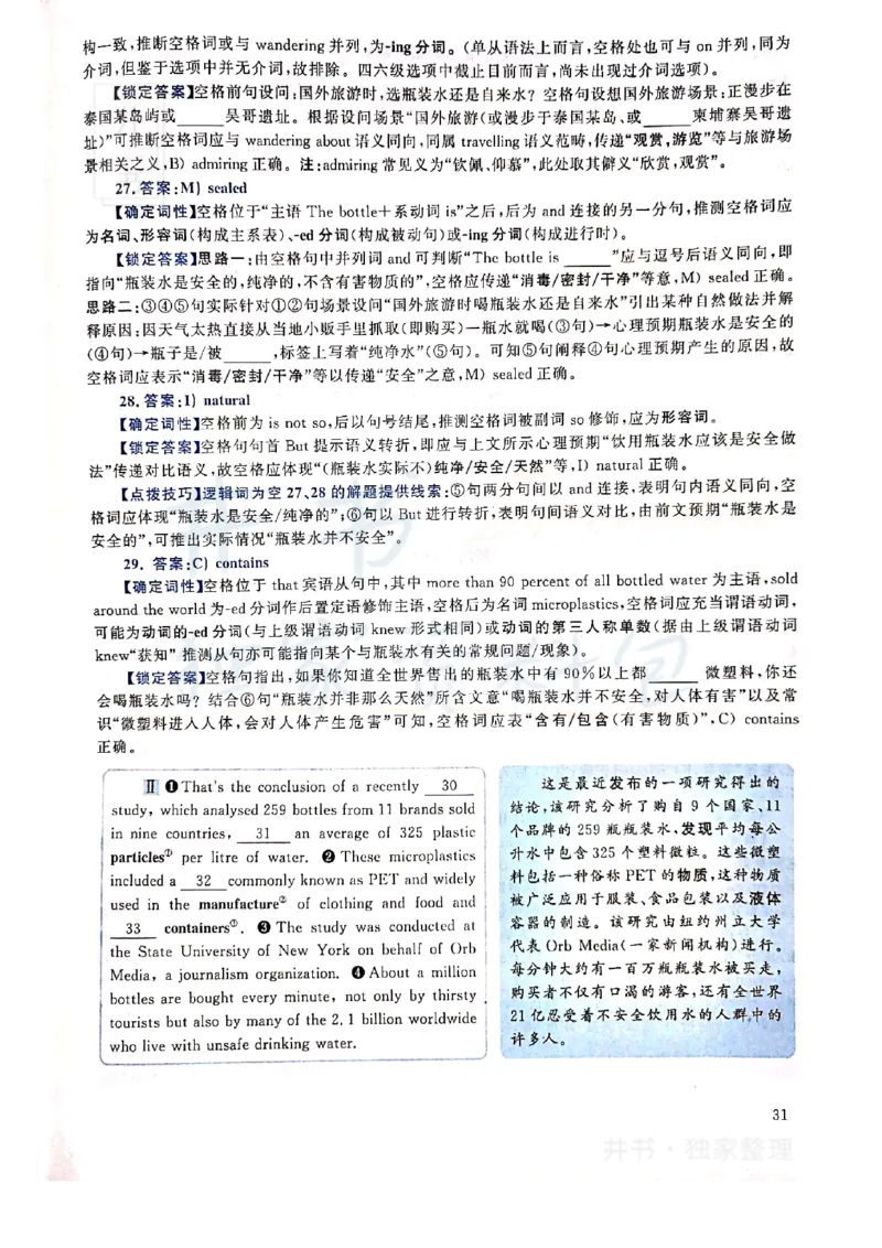 2019年12月大学英语四级考试答案及解析卷1_最新更新，视频都在这_2026、6月四级速转存易和谐_四六级真题+资料包_四级真题_2019年12月CET4