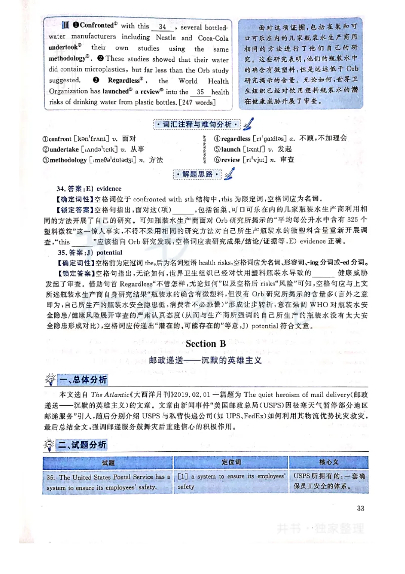 2019年12月大学英语四级考试答案及解析卷1_最新更新，视频都在这_2026、6月四级速转存易和谐_四六级真题+资料包_四级真题_2019年12月CET4
