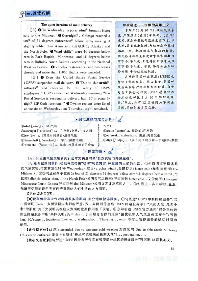 2019年12月大学英语四级考试答案及解析卷1_最新更新，视频都在这_2026、6月四级速转存易和谐_四六级真题+资料包_四级真题_2019年12月CET4