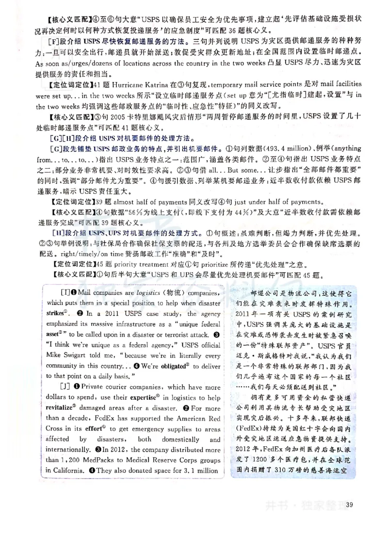 2019年12月大学英语四级考试答案及解析卷1_最新更新，视频都在这_2026、6月四级速转存易和谐_四六级真题+资料包_四级真题_2019年12月CET4