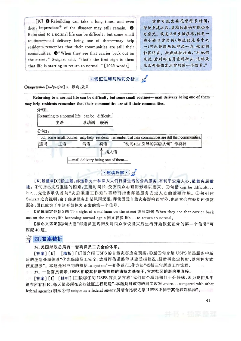 2019年12月大学英语四级考试答案及解析卷1_最新更新，视频都在这_2026、6月四级速转存易和谐_四六级真题+资料包_四级真题_2019年12月CET4