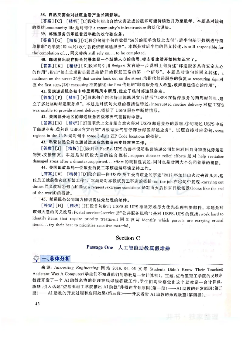 2019年12月大学英语四级考试答案及解析卷1_最新更新，视频都在这_2026、6月四级速转存易和谐_四六级真题+资料包_四级真题_2019年12月CET4