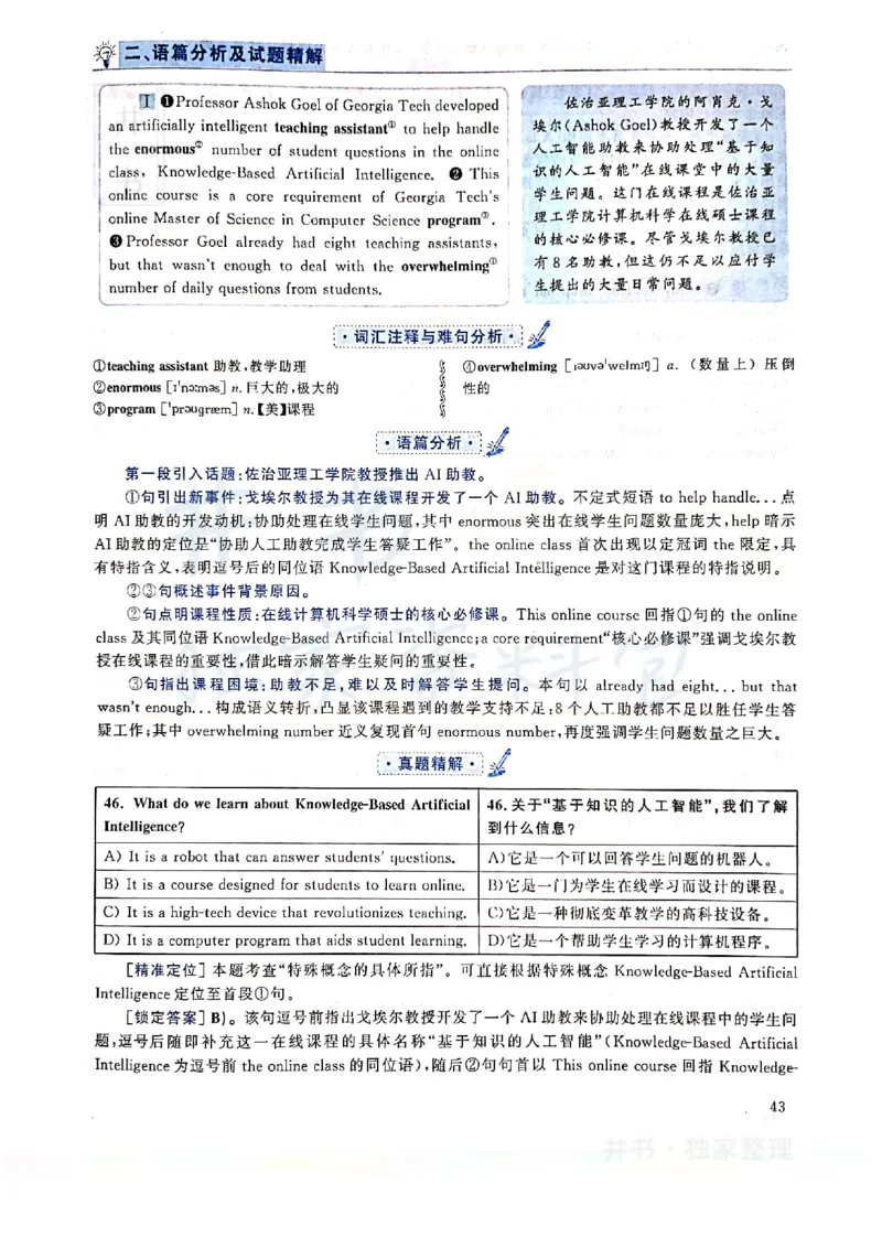 2019年12月大学英语四级考试答案及解析卷1_最新更新，视频都在这_2026、6月四级速转存易和谐_四六级真题+资料包_四级真题_2019年12月CET4
