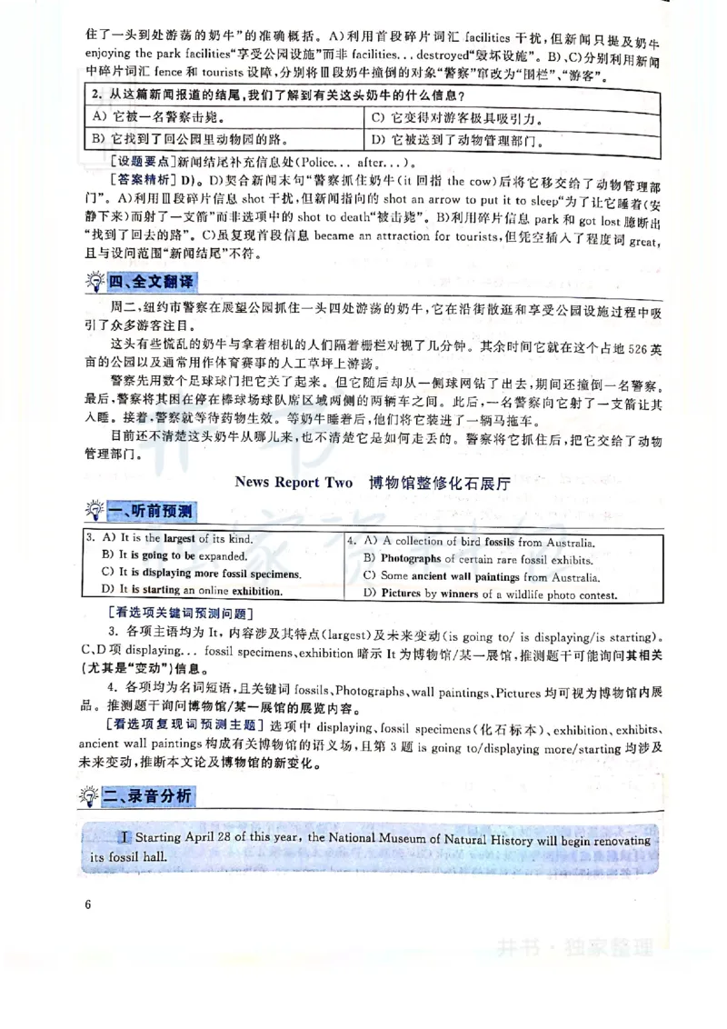 2019年12月大学英语四级考试答案及解析卷1_最新更新，视频都在这_2026、6月四级速转存易和谐_四六级真题+资料包_四级真题_2019年12月CET4