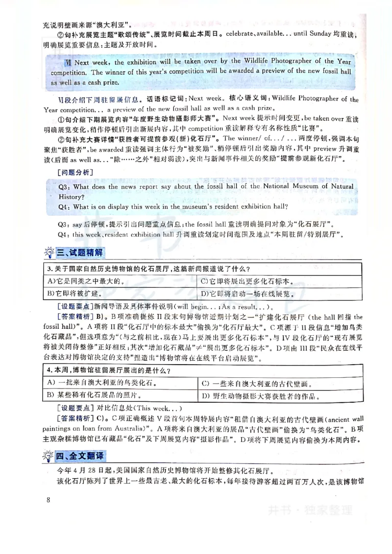 2019年12月大学英语四级考试答案及解析卷1_最新更新，视频都在这_2026、6月四级速转存易和谐_四六级真题+资料包_四级真题_2019年12月CET4