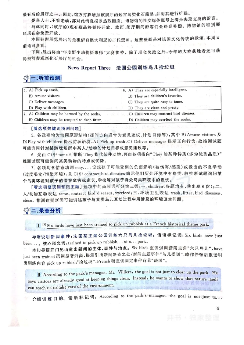 2019年12月大学英语四级考试答案及解析卷1_最新更新，视频都在这_2026、6月四级速转存易和谐_四六级真题+资料包_四级真题_2019年12月CET4