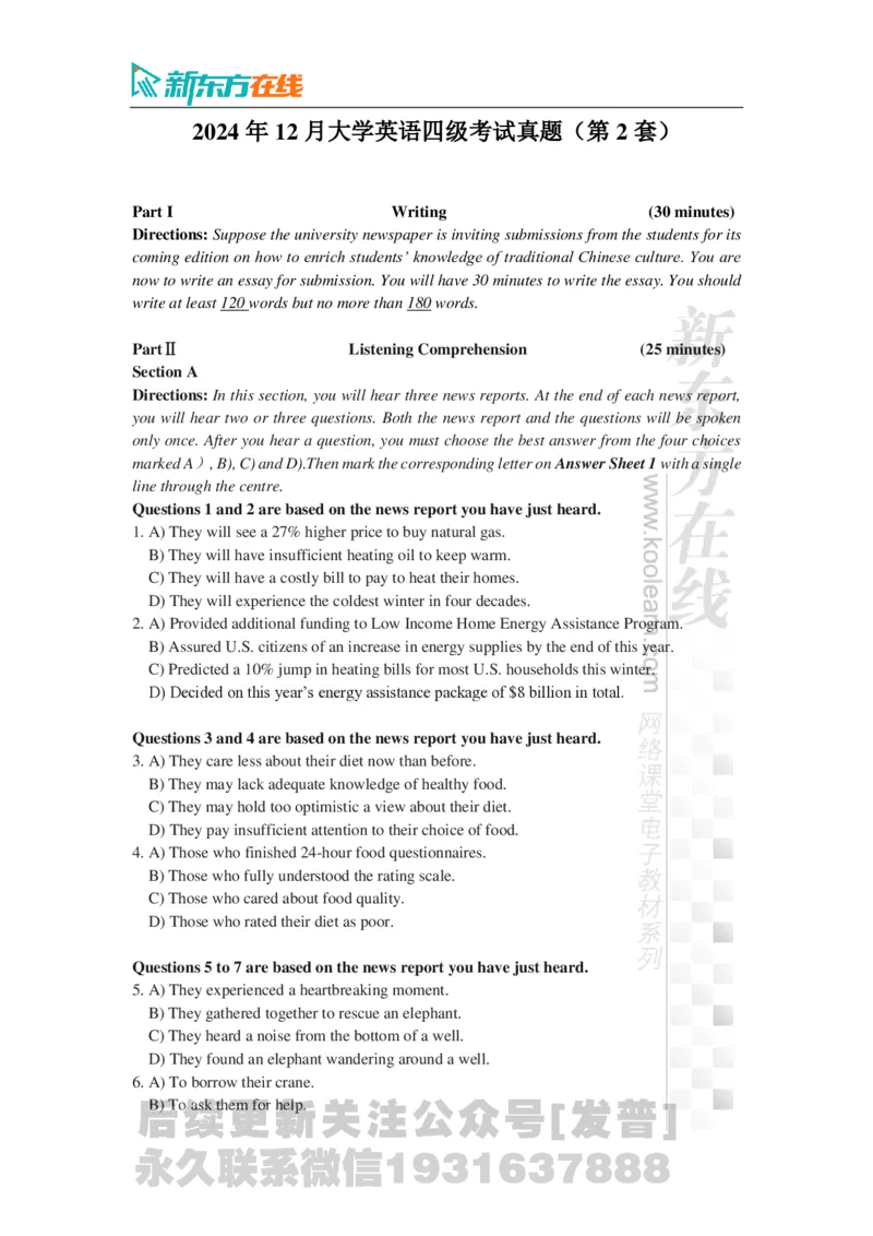 2024年12月大学英语四级考试真题（第2套）_最新更新，视频都在这_2026、6月四级速转存易和谐_1、2025年6月四级_04.2026四级英语新东方_电子资料_2024年12月真题电子版