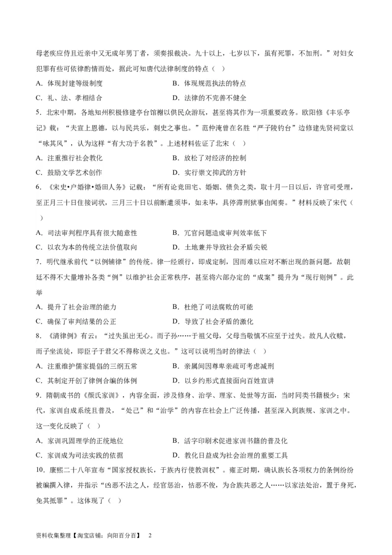 考点巩固卷22法律与教化（原卷版）_07高考历史_新高考复习资料_2024年新高考复习资料_一轮复习资料_完2024年高考历史一轮复习考点通关卷（新高考通用）_考点巩固卷